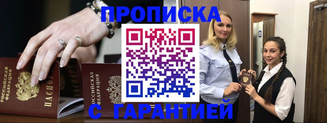прописка гарантия в Вихоревке